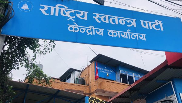 रास्वपाको केन्द्रीय समिति बैठक बस्दै