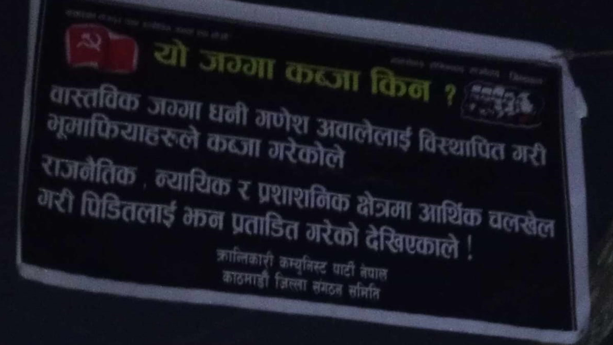 भूमाफियाले हडप्न लागेको मिनभवनस्थित गणेश अवालेको जग्गा वैद्य माओवादीद्वारा कब्जा