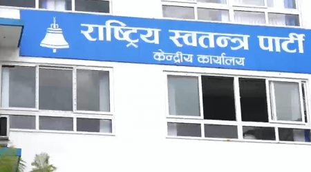 रास्वपाले बोलायो आकस्मिक भेला