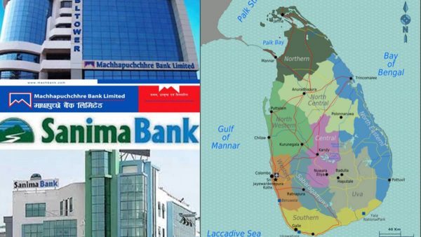 श्रीलंकामा बन्डमा फसेको १ अर्ब फिर्ता आउने भएपछि माछापुच्छ्रे र सानिमा बैंकलाई राहत