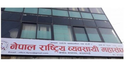 नेपाल राष्ट्रिय व्यवसायी महासंघको तेस्रो राष्ट्रिय अधिवेशन पुस २० मा